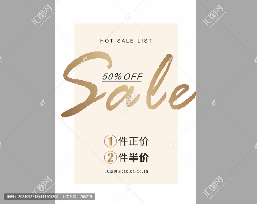 sale促銷海報(bào)