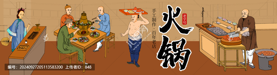 火鍋店古代人物插畫