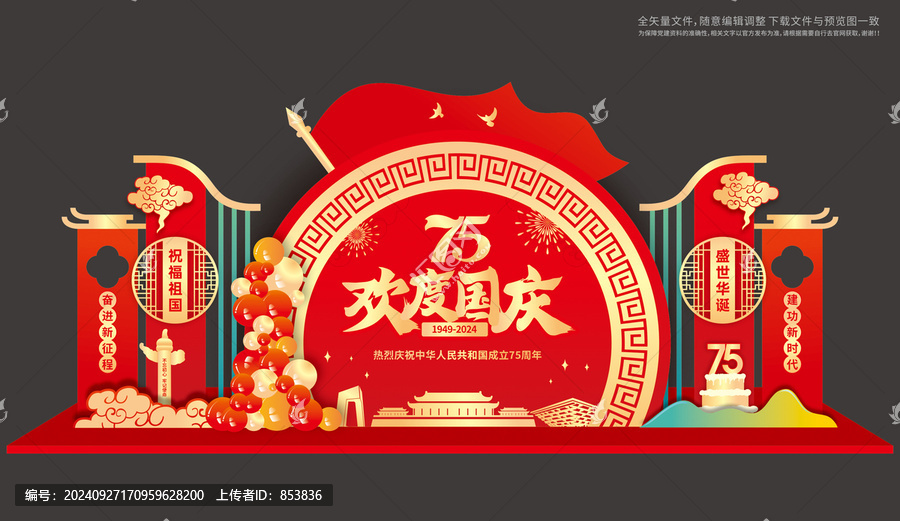 國慶布置