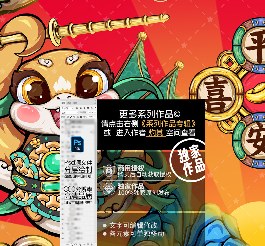 國(guó)潮蛇年門(mén)神Q版門(mén)神