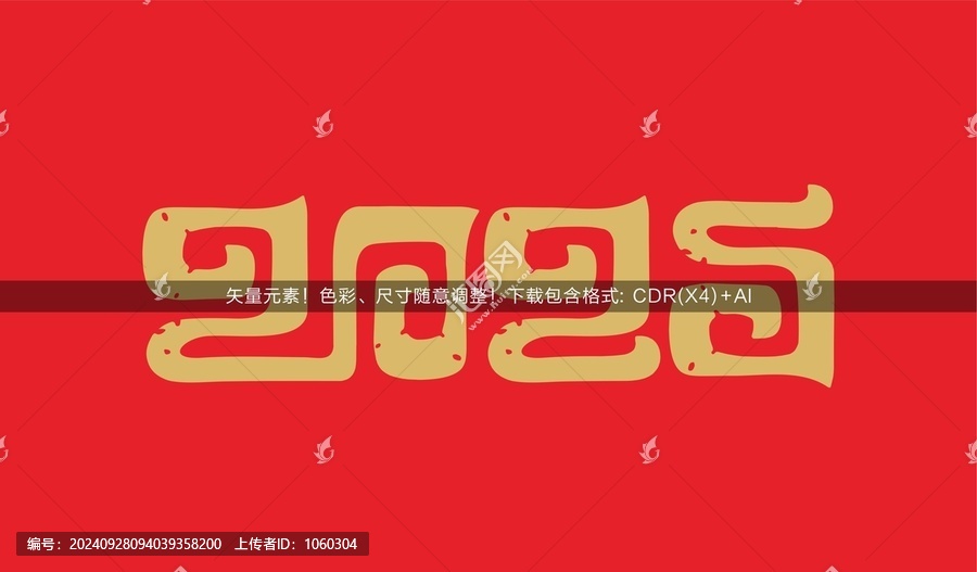 2025年字體設(shè)計(jì)