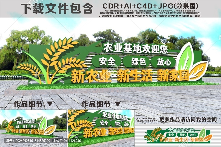 農(nóng)業(yè)基地歡迎您雕塑