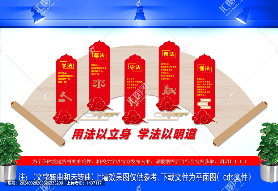 法治中國(guó)文化墻