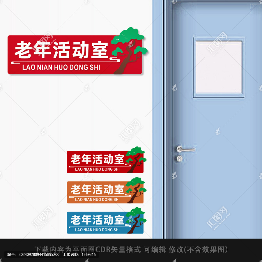 老年活動中心門牌