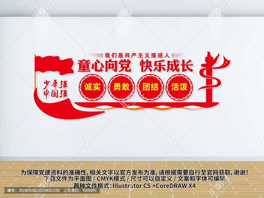 童心向黨快樂成長文化墻