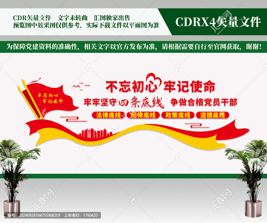 堅守四條底線