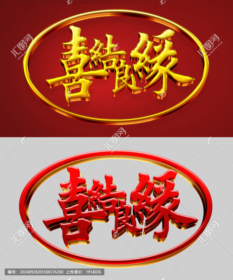 良緣金字