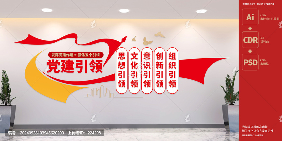 五個(gè)引領(lǐng)黨建文化墻