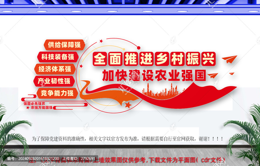 推進(jìn)鄉(xiāng)村振興加快建設(shè)農(nóng)業(yè)強(qiáng)國