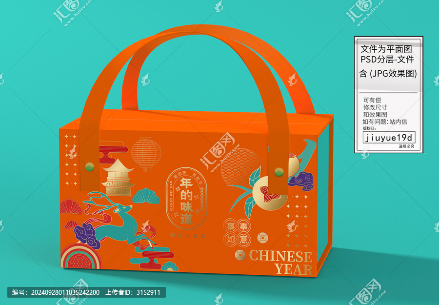 事事如意年的味道新年禮盒平面圖