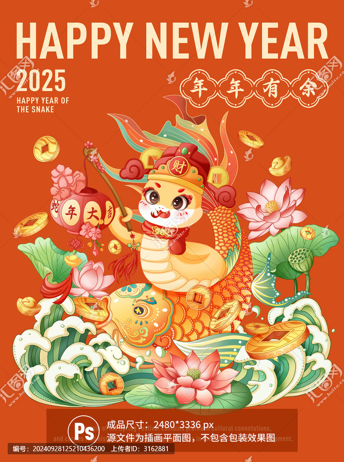 2025蛇年春節(jié)年年有余插畫
