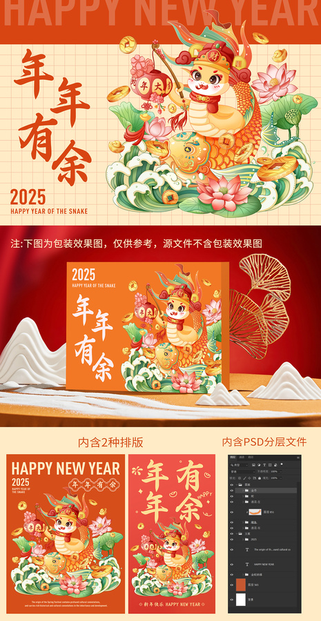 2025蛇年春節(jié)年年有余插畫