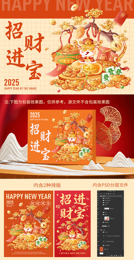 2025蛇年春節(jié)招財進寶插畫