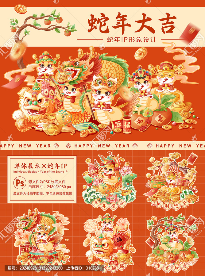 2025蛇年春節(jié)IP插畫