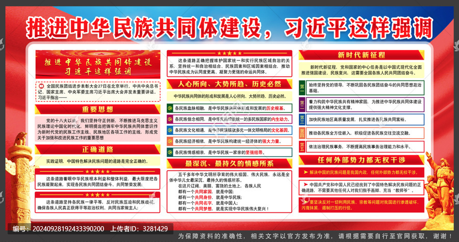 推進中華民族共同體建設(shè)