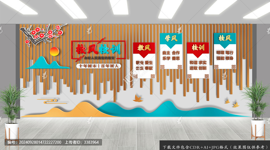 校風(fēng)校訓(xùn)