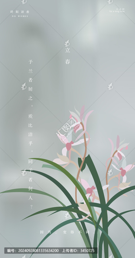 立春