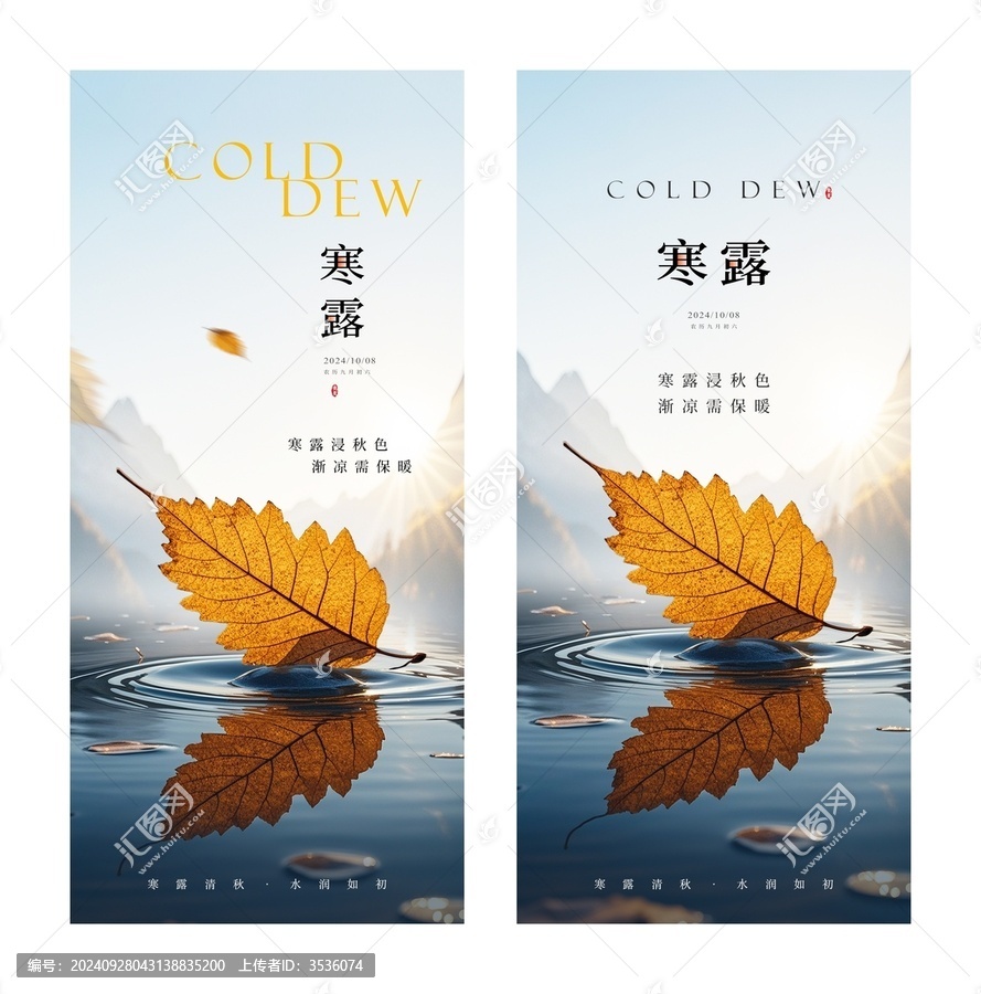 寒露節(jié)氣海報