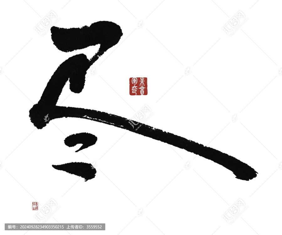 盡
