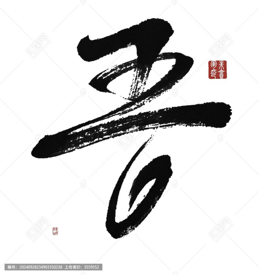 吾
