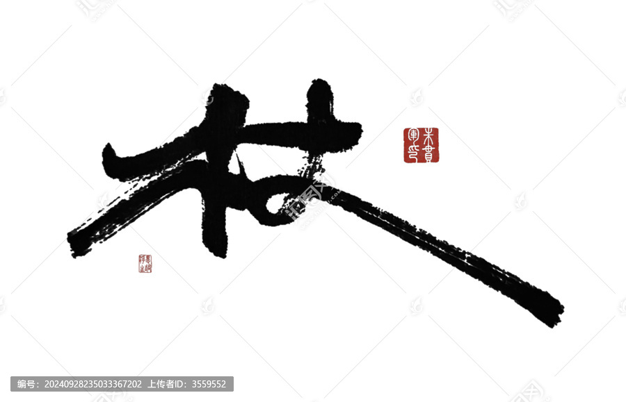 林