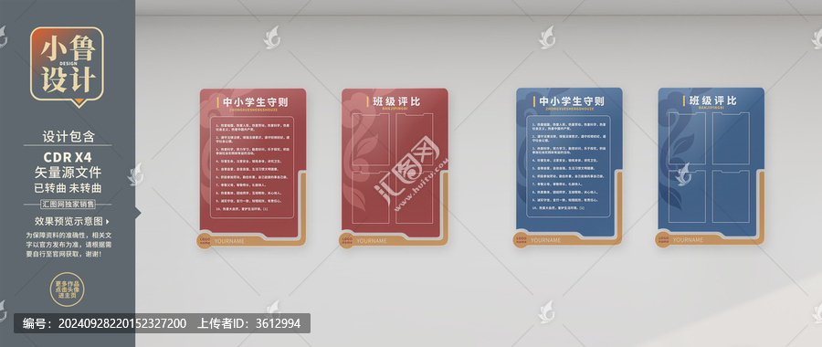 中小學生守則展板