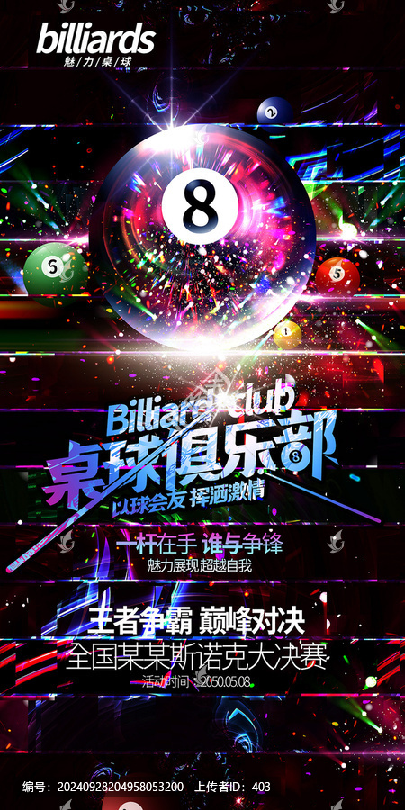 臺球桌球海報俱樂部