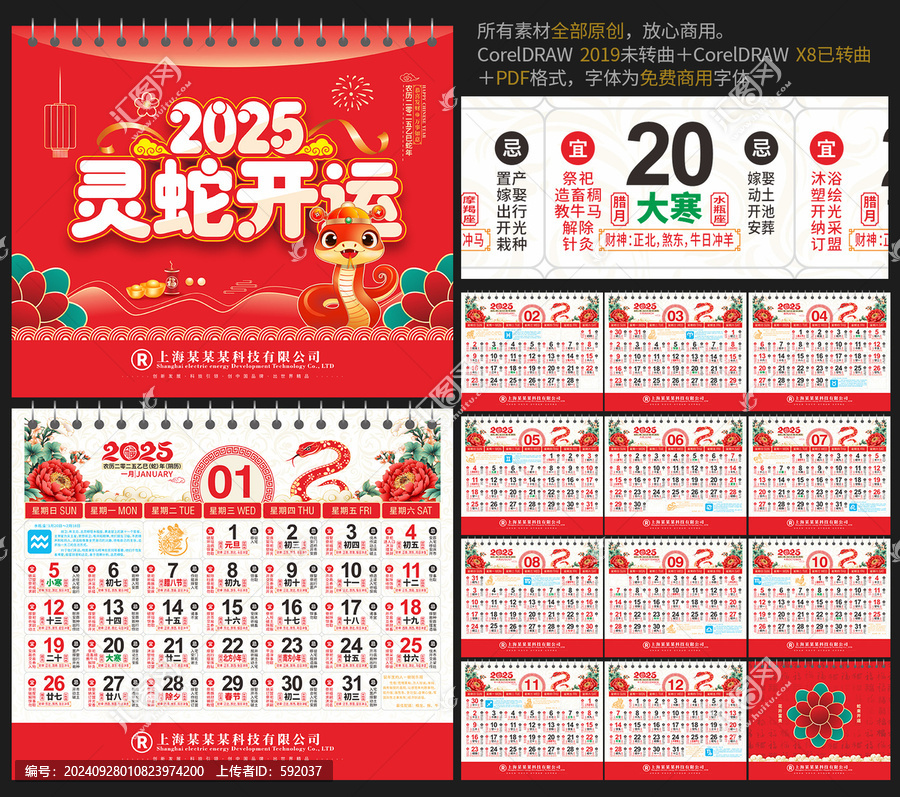 2025蛇年日歷帶宜忌