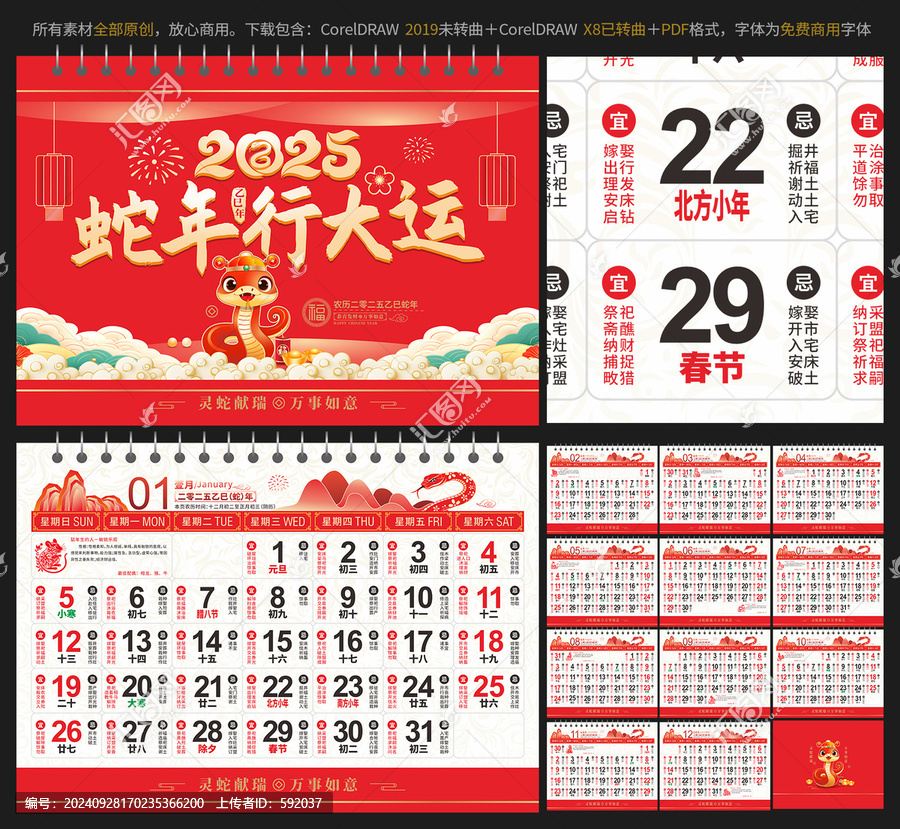 2025年日歷帶宜忌