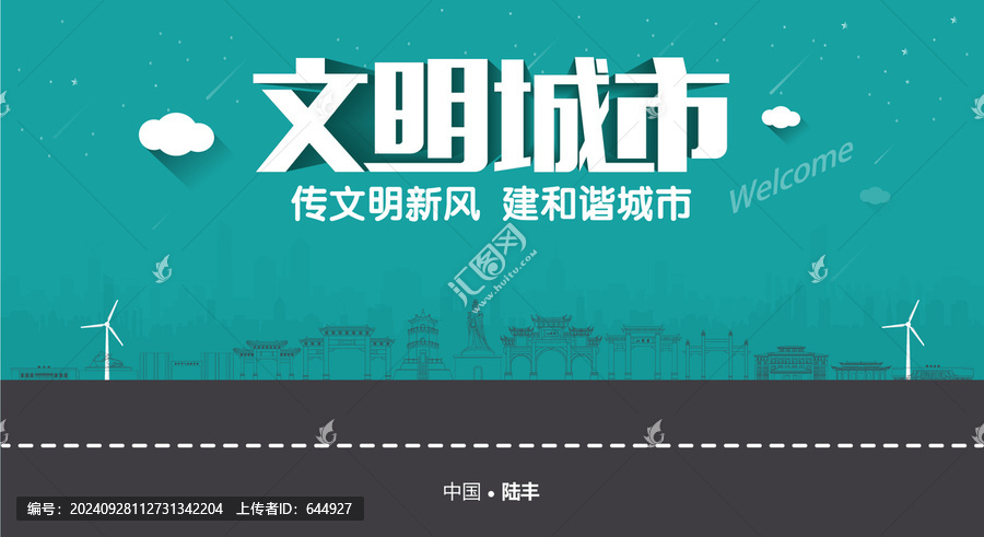 陸豐文明城市