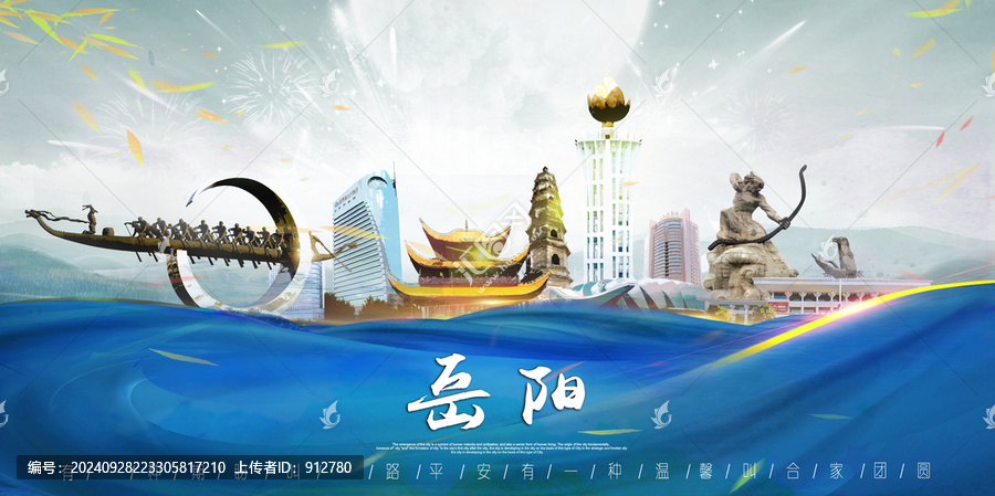 岳陽