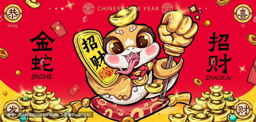 蛇年招財蛇