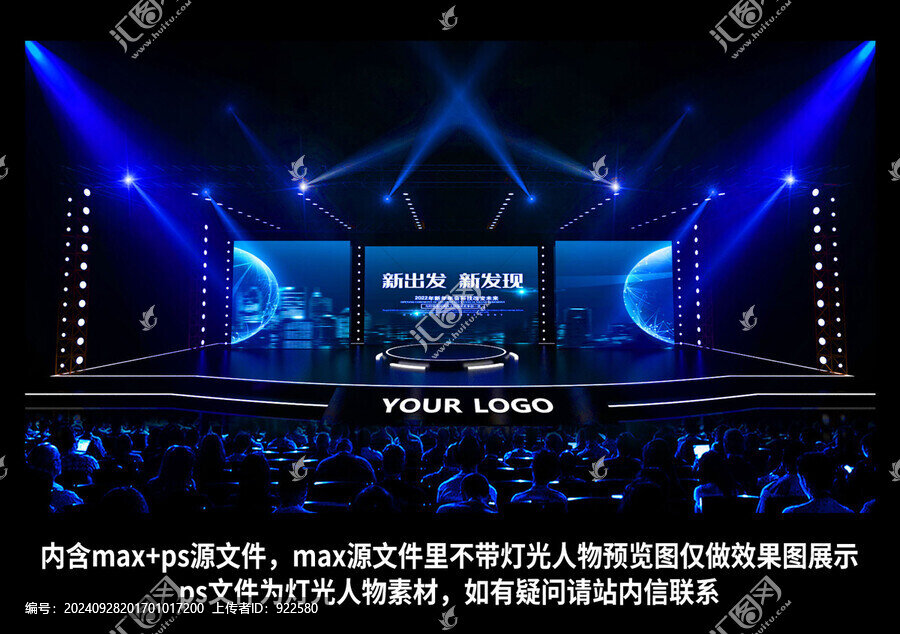 年會舞臺效果圖