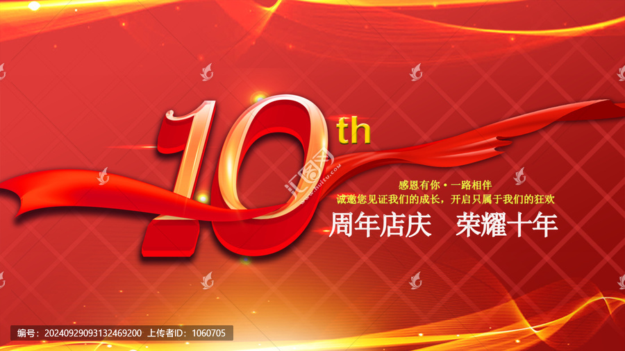 10周年