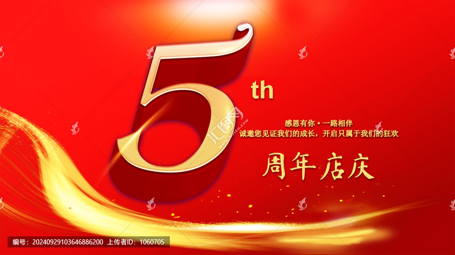 5周年店慶