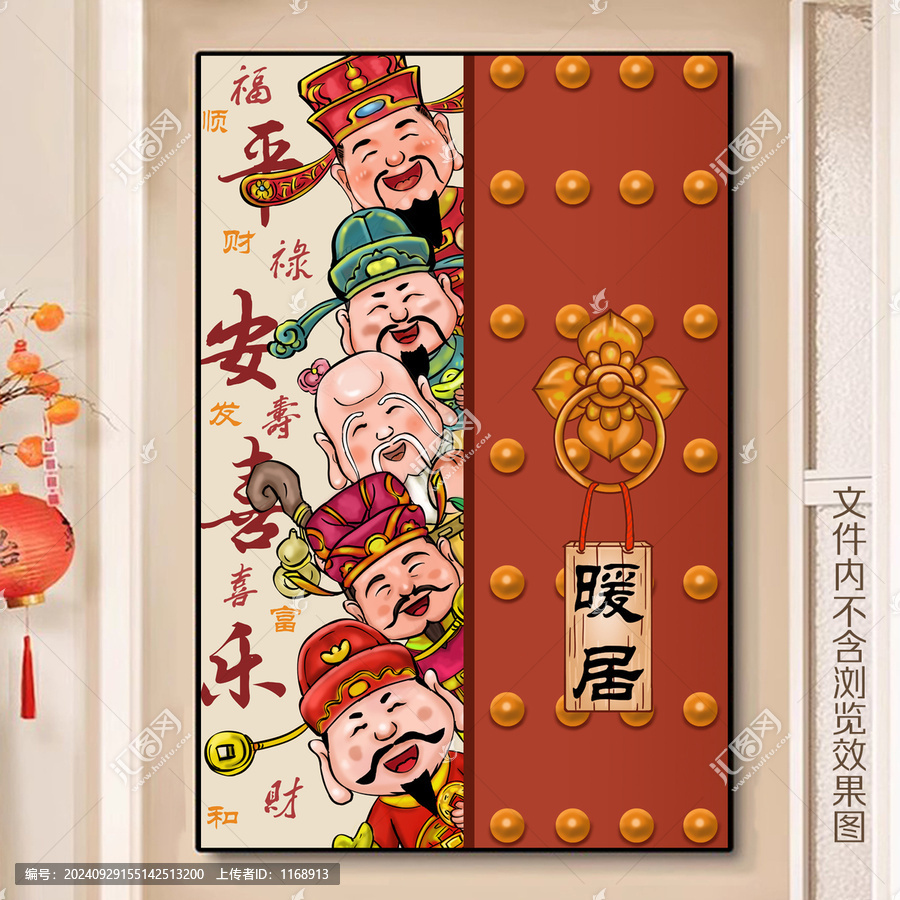福祿壽喜財財神裝飾畫