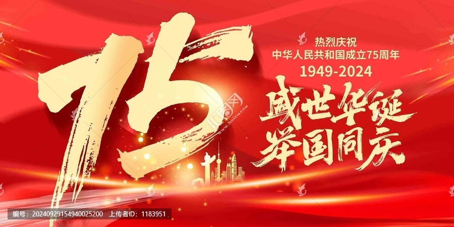 國(guó)慶75周年海報(bào)