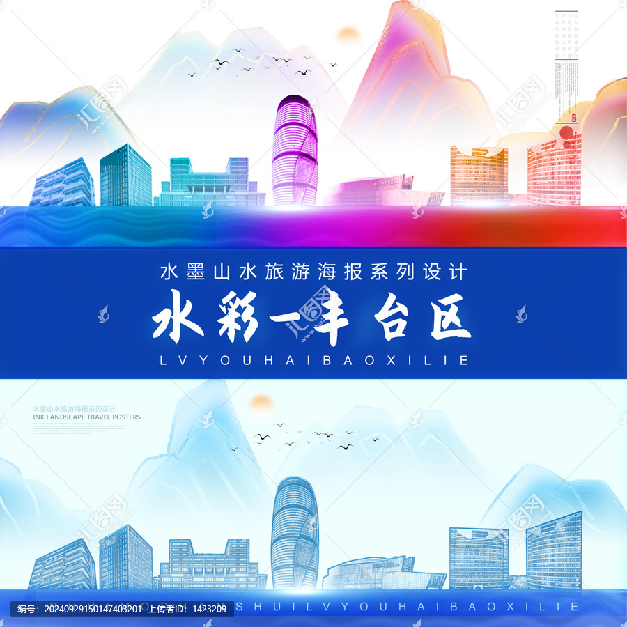豐臺區(qū)