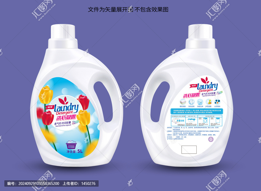 洗衣液香氛洗滌劑