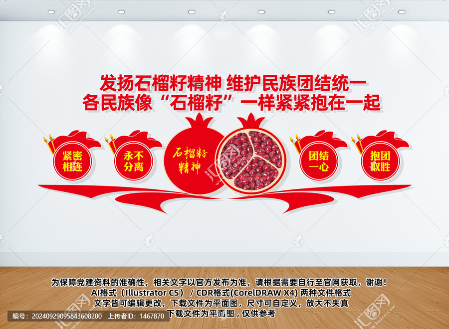 石榴籽精神文化墻