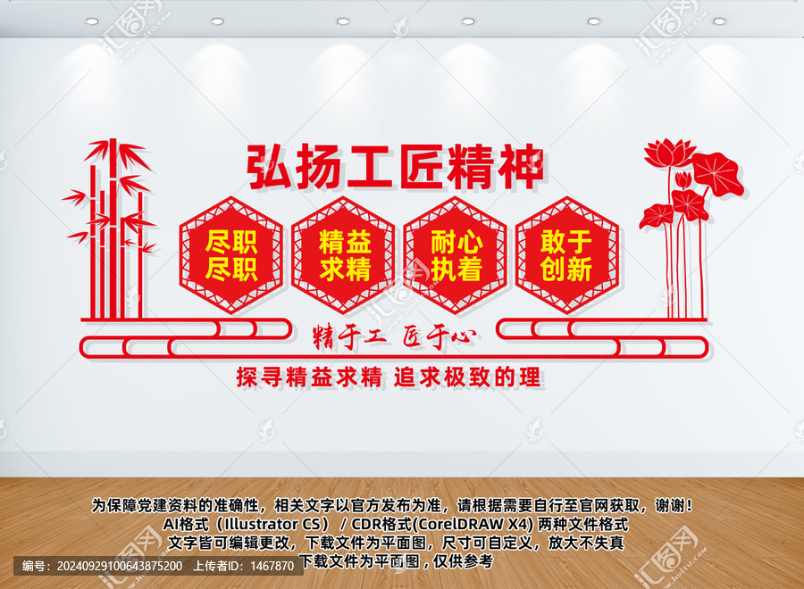 工匠精神文化墻