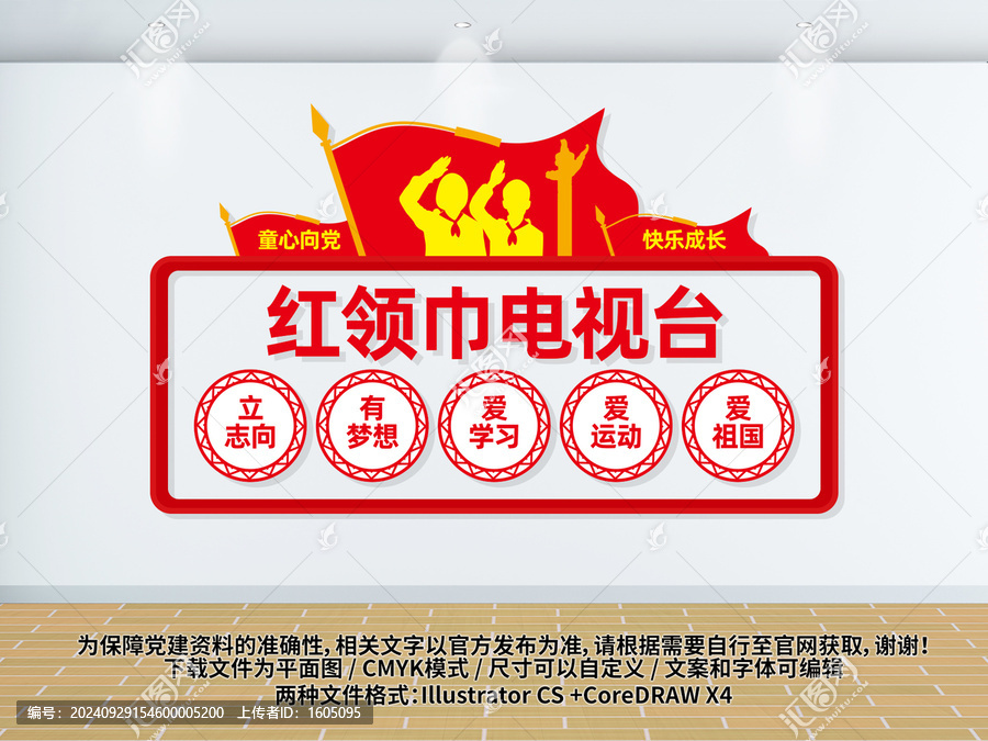 紅領(lǐng)巾電視臺(tái)