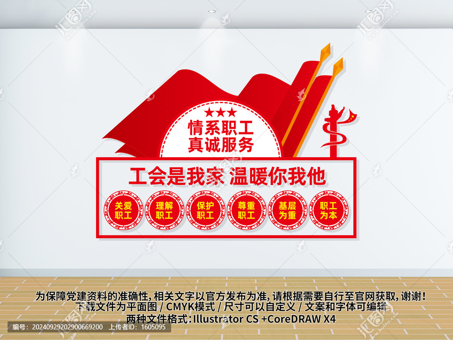 工會文化墻