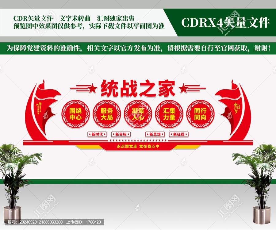 統(tǒng)戰(zhàn)之家