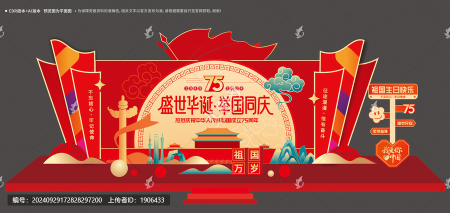 國慶舞臺(tái)布置