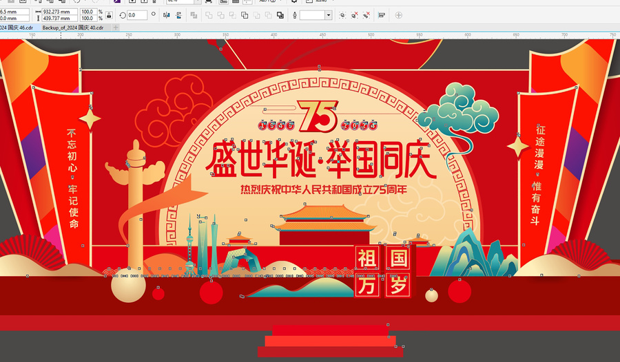國慶舞臺(tái)布置