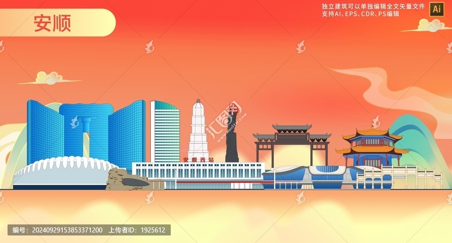安順