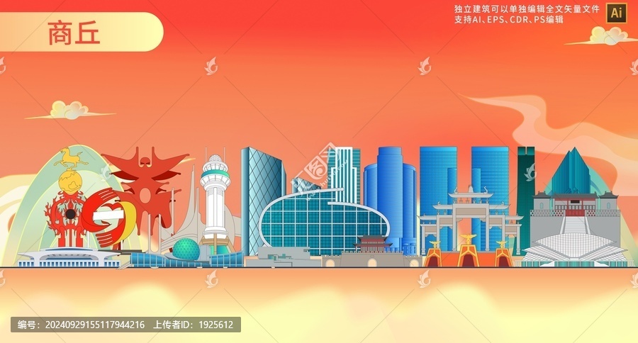 商丘