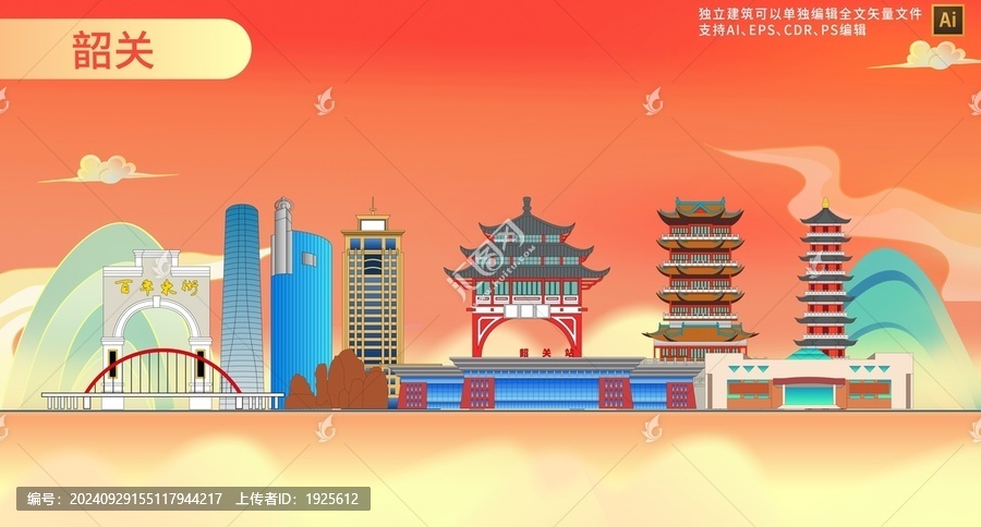 韶關