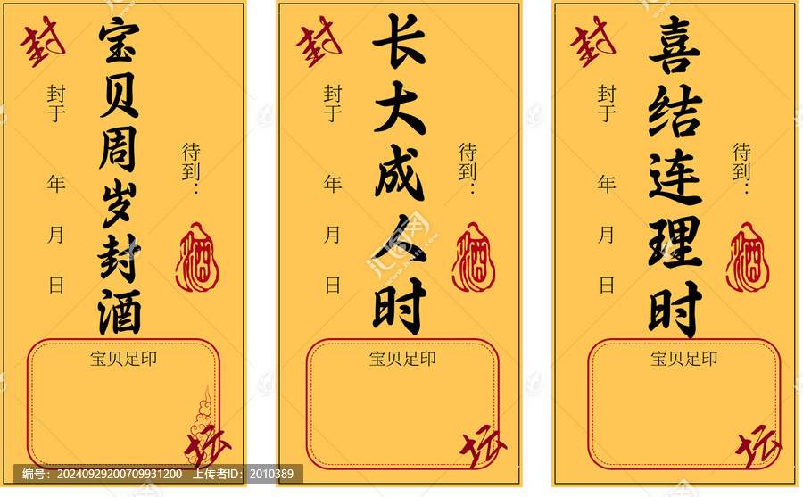 寶貝周歲長大成人喜結(jié)連理封酒貼